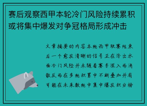赛后观察西甲本轮冷门风险持续累积或将集中爆发对争冠格局形成冲击