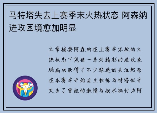 马特塔失去上赛季末火热状态 阿森纳进攻困境愈加明显