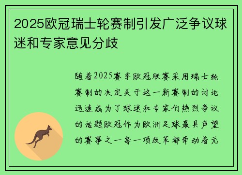 2025欧冠瑞士轮赛制引发广泛争议球迷和专家意见分歧